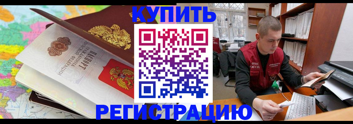 прописка регистрация в Курчалом